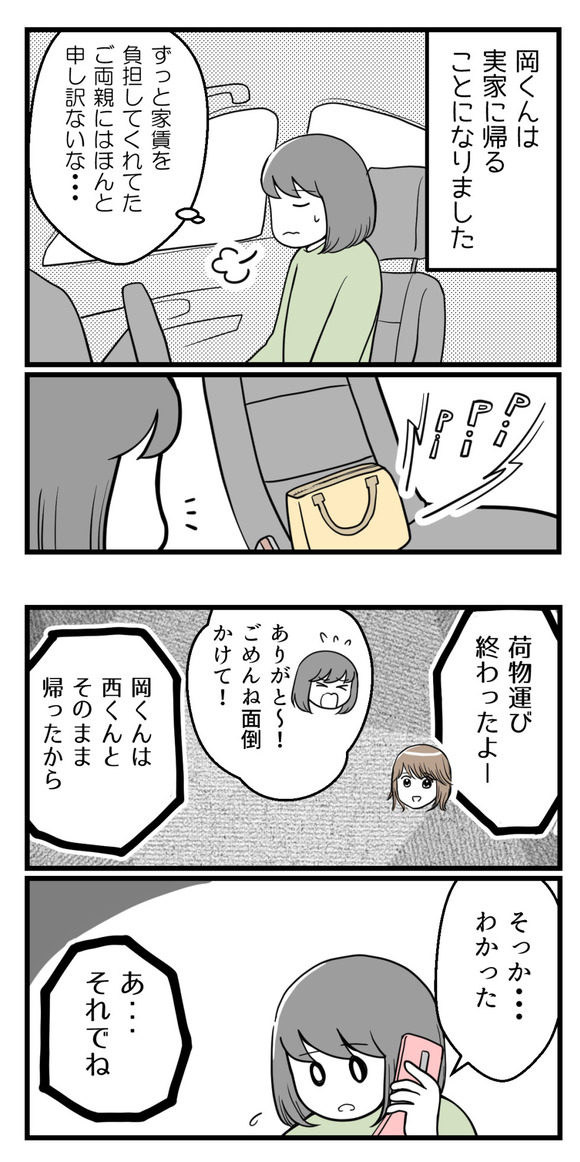10年以上つきあったのにね-70-2