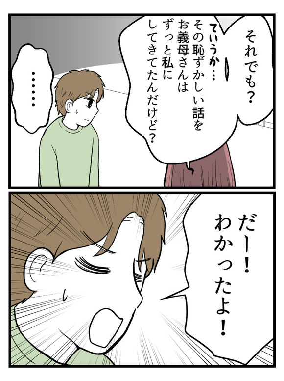 草食にもほどがある25-3