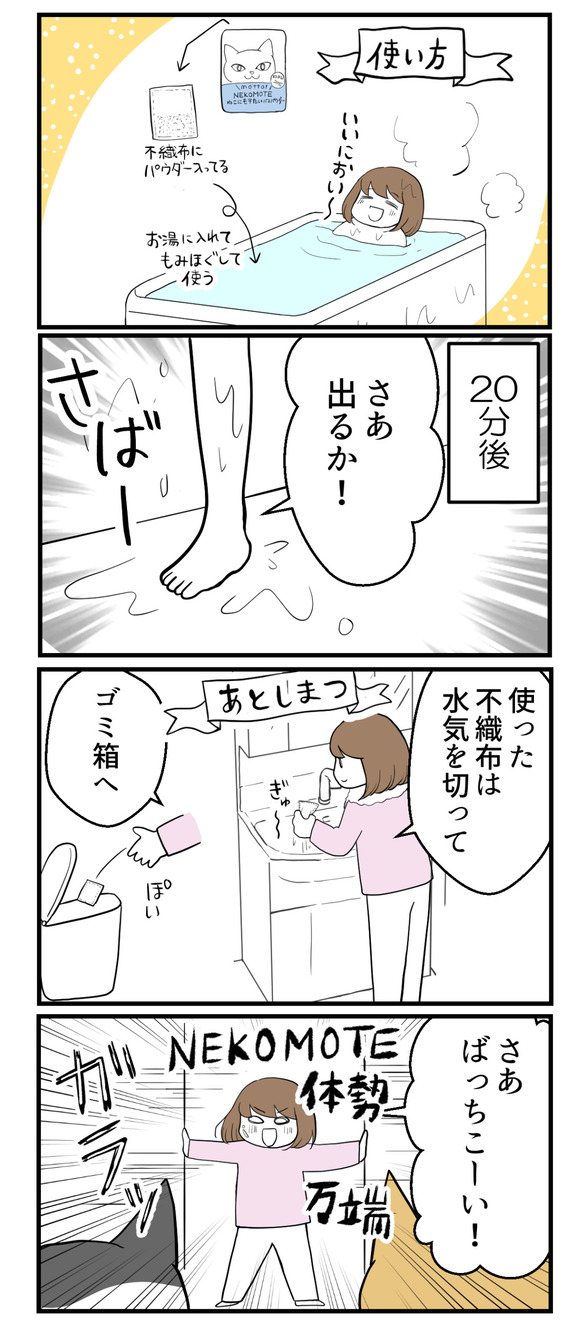 猫にもてるらしい入浴剤を使ったら1-3
