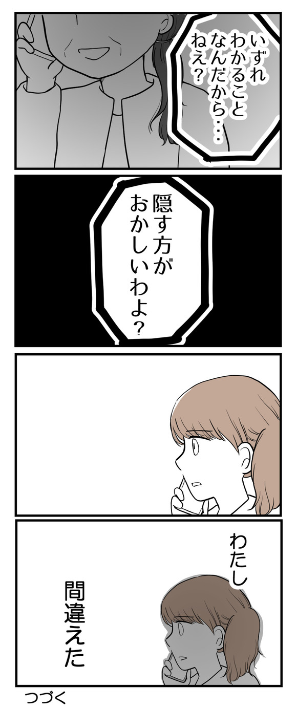 私の姉は不妊さま-15-3