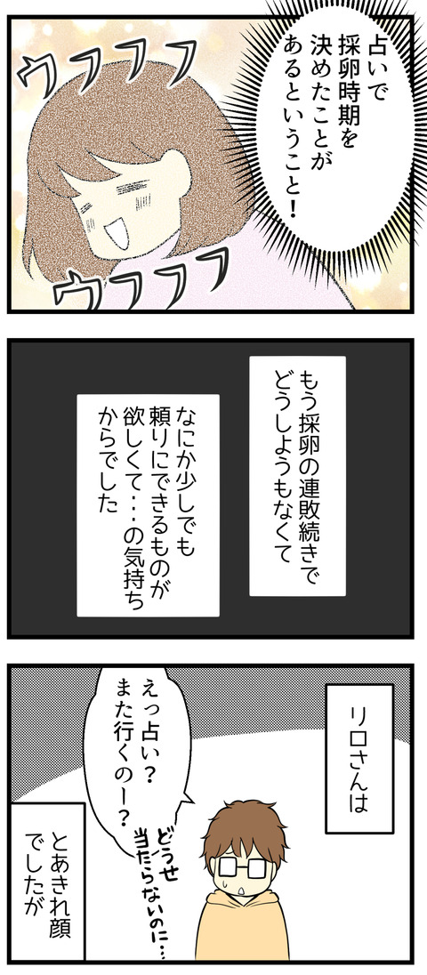 採卵時期を占いで決めたことがあるということです。採卵しても卵子成熟せず、もしくは分割停止など撃沈続きだった時期で、とにかくなにか頼りになる情報が欲しかったのです