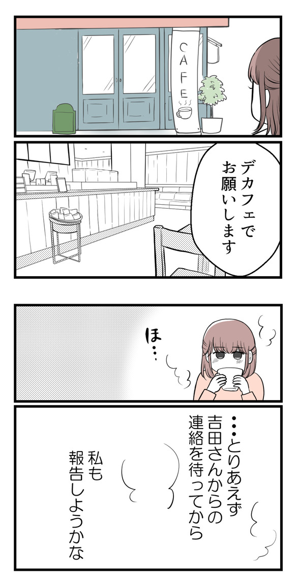 私はマタニティハイ?13-2