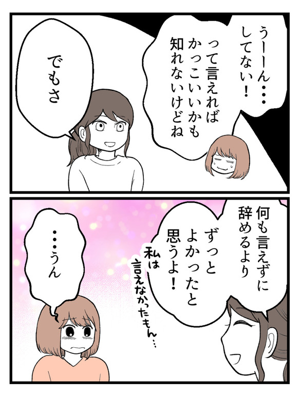 さよなら私の職場58-10