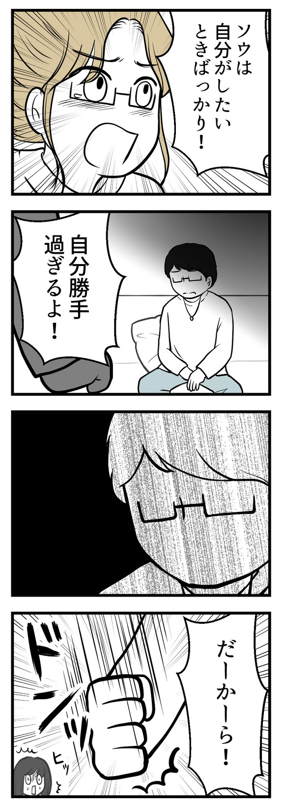 年下の友人9-1