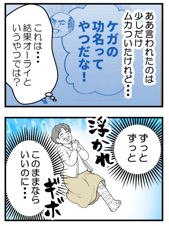 義父が無理すぎて_38_4