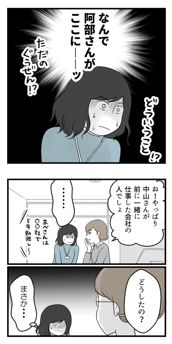 パワハラ男に追いかけられた話8-2