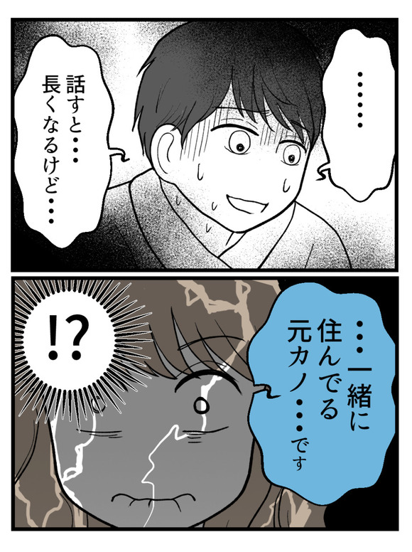元カノとつながり続ける夫11_5
