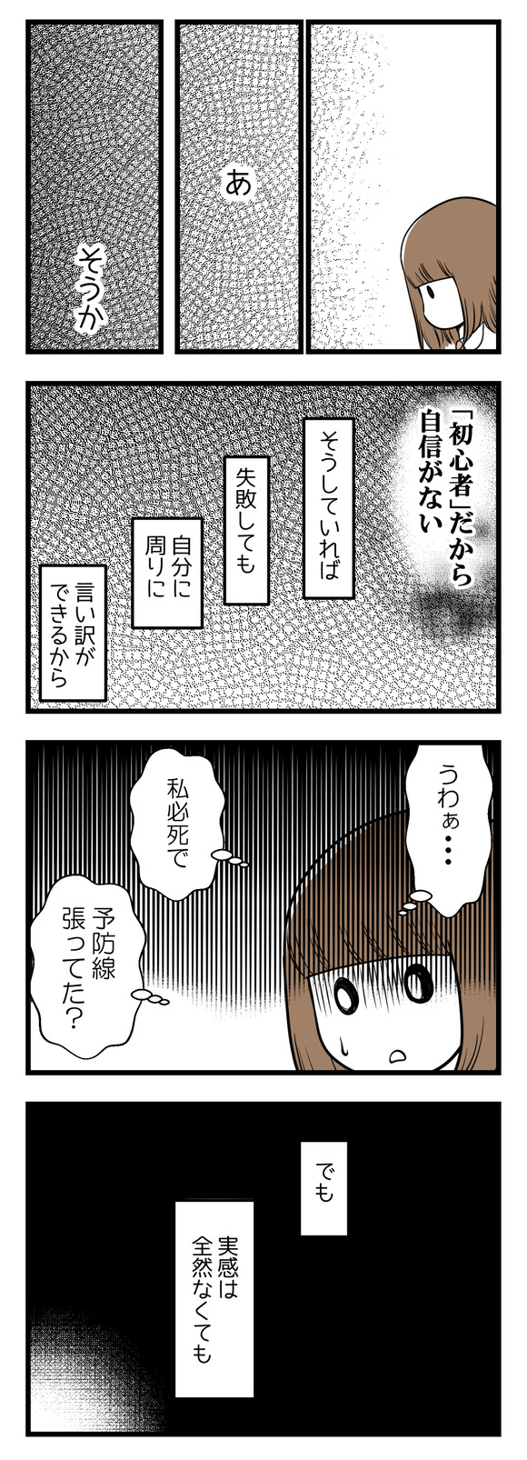 友人が怒った理由(最終話)1