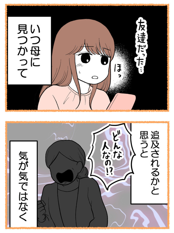 母が私を手放さない_20_4