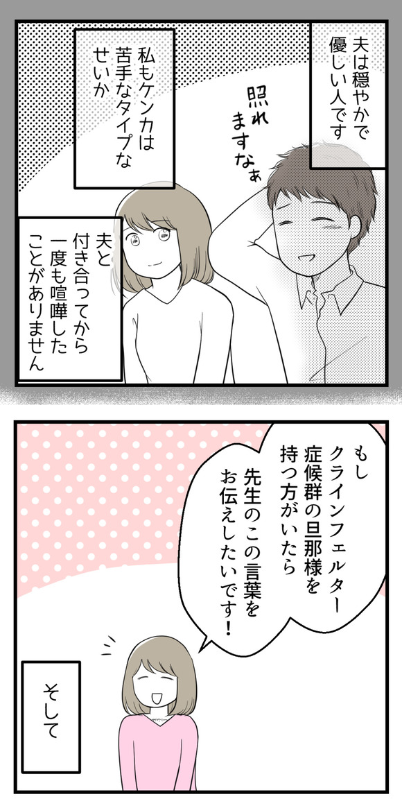 夫がクラインフェルター症候群と診断されて7-5.