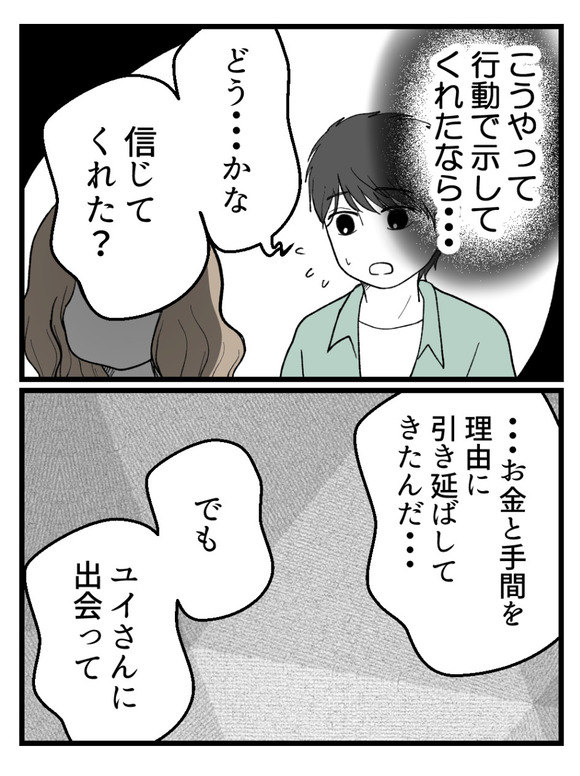 元カノとつながり続ける夫17_4