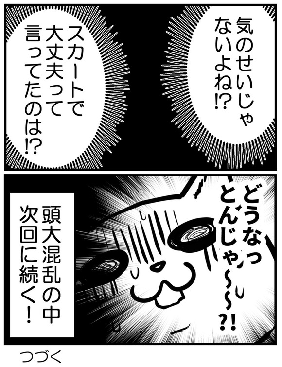 整骨院セクハラ-19