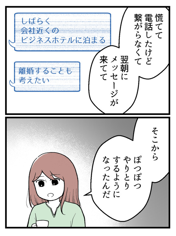 妊娠したら離婚-39-6