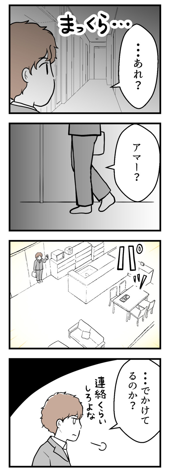 夫が気になるのはお金だけ41-1