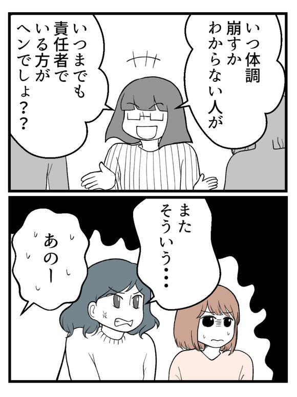 さよなら私の職場46-2