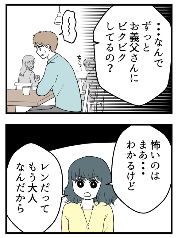 義父が無理すぎて_91_3