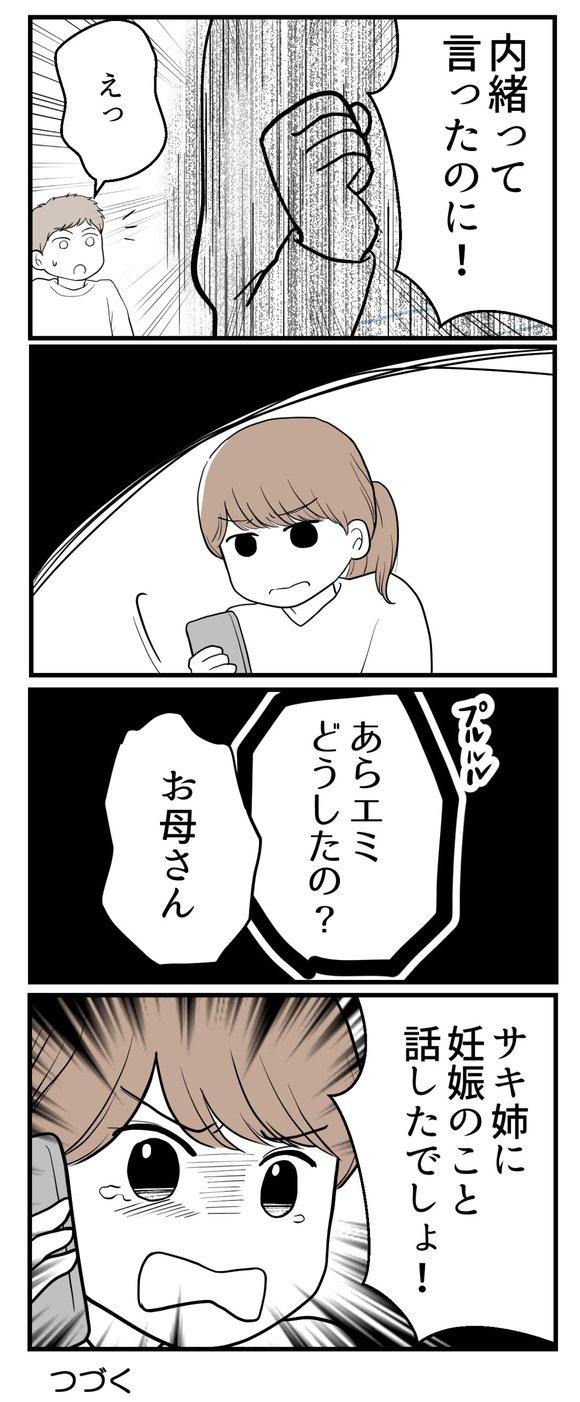 私の姉は不妊さま-14-2