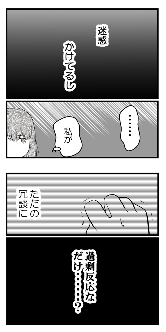 セクハラのきっかけは-6-4