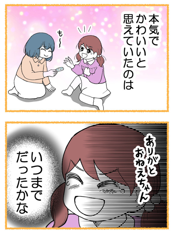 わたしのおねえちゃん_5_4