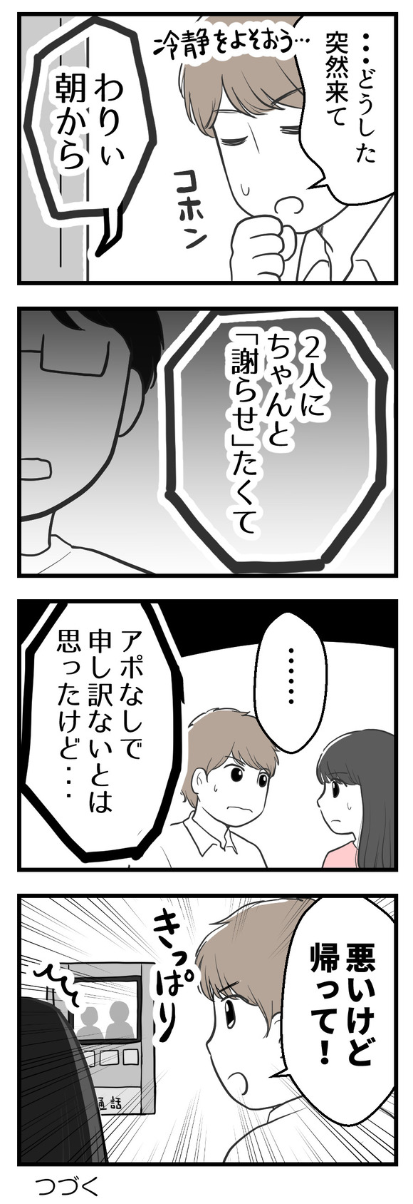 年下の友人36-2