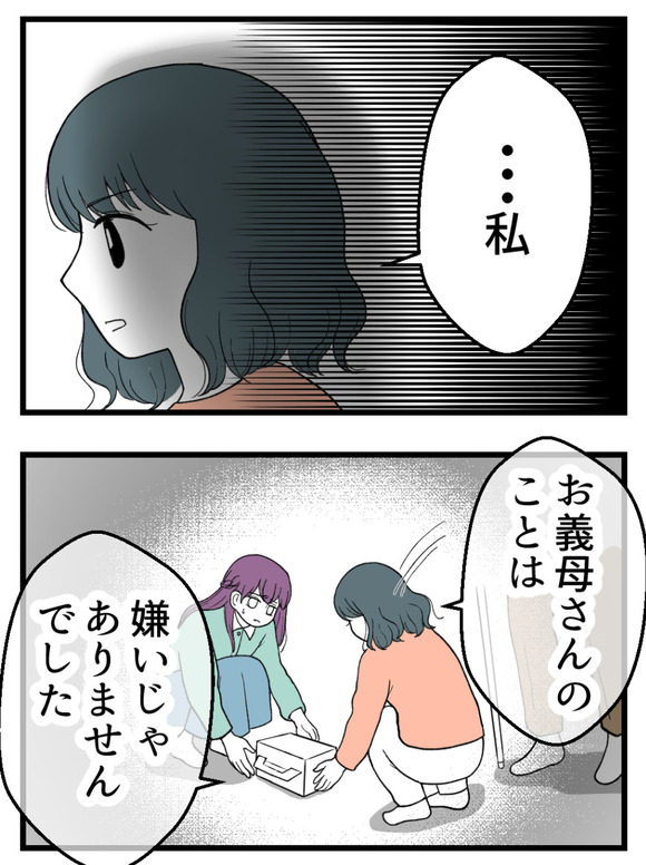 義父が無理すぎて_70_1