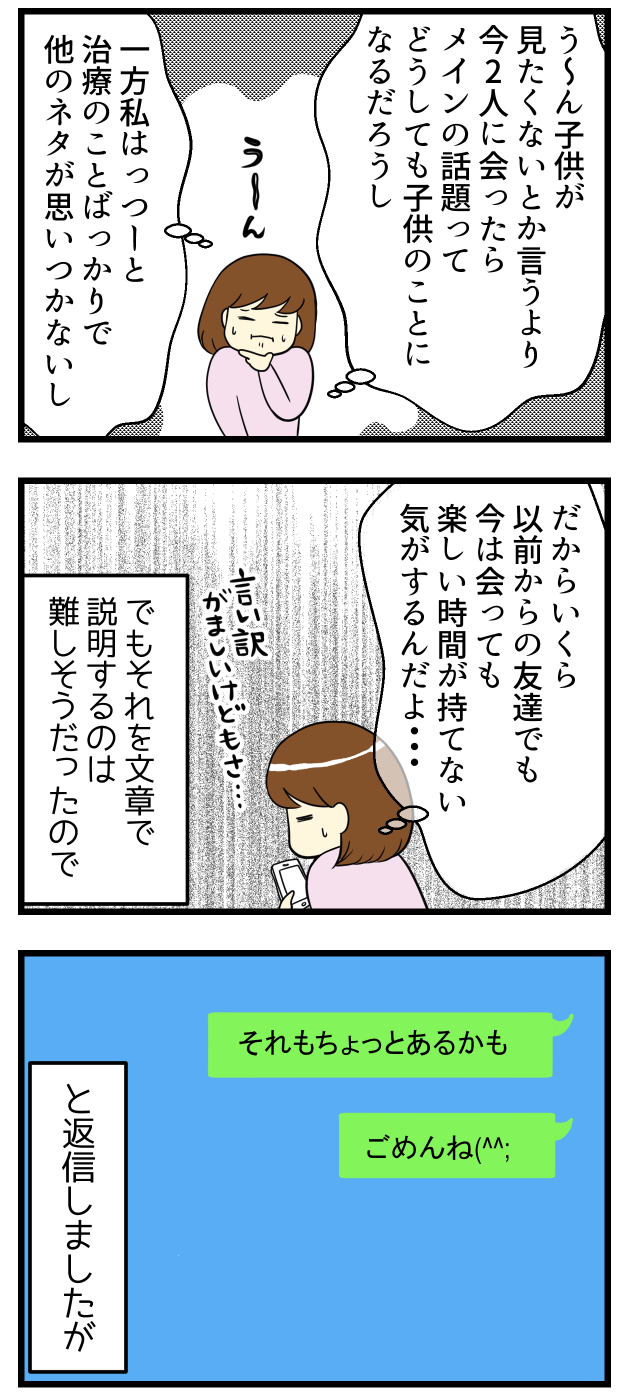 その気持ちを知ってどうするの 子供のいる友達のlineに撃沈 妊活こぼれ話 妊活は忍活 アラフォー不妊治療体験記 その後 Powered By ライブドアブログ その気持ちを知ってどうするの 子供のいる友達のlineに撃沈 妊活こぼれ話 妊活は忍活 アラフォー不妊治療体験記 その後 Powered By ライブドアブログ