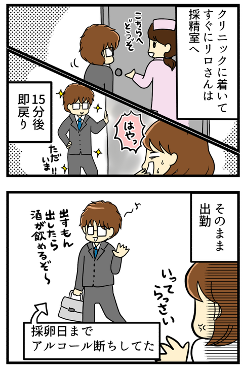 なんて日だ!-採卵日当日1-_3