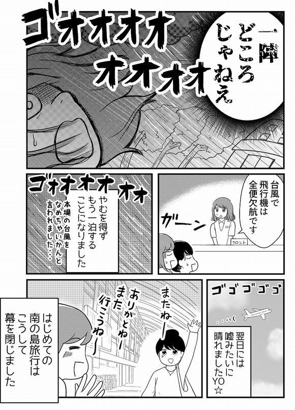 貧乏OLがはじめて南の島へ行ったときの話-1-_029