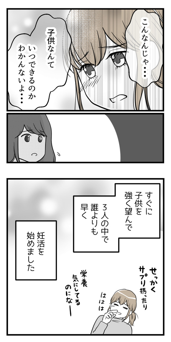 私の妊活だけ応援してくれない友人3-2