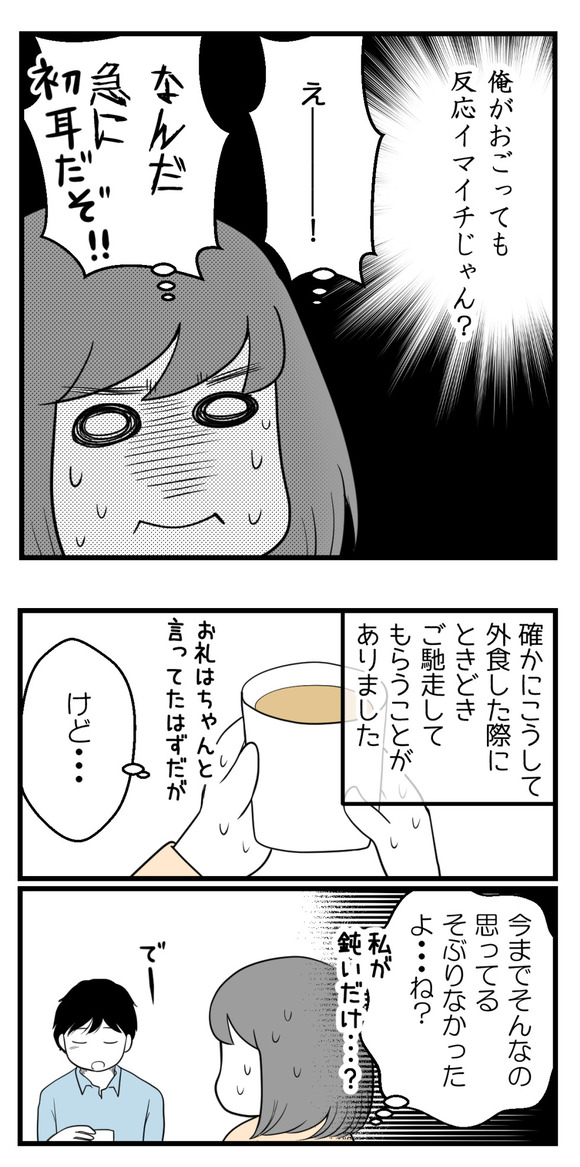 10年以上つきあったのにね28-1