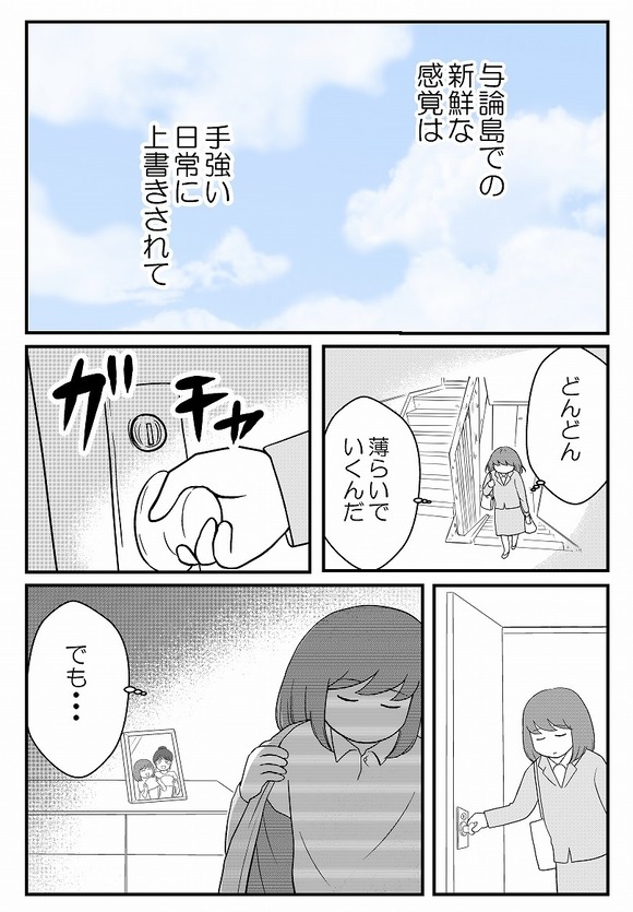 貧乏OLがはじめて南の島へ行ったときの話-1-_031