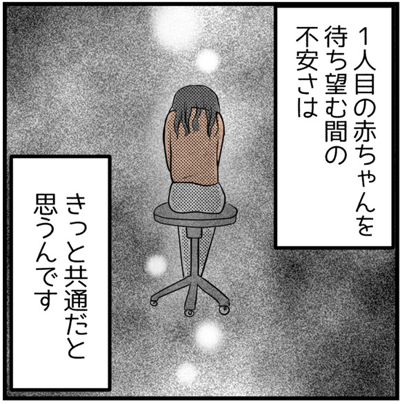 赤ちゃんを待ち望んでいる間の不安さはきっと共通だと思うんです