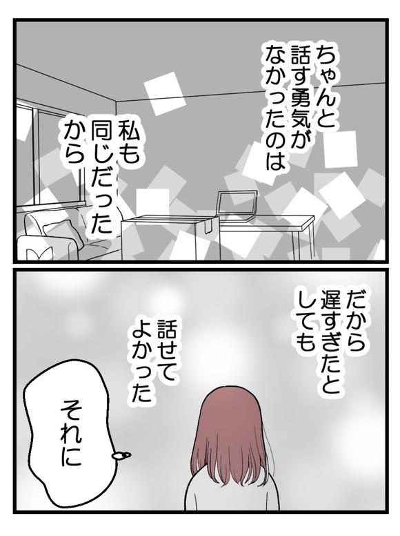 草食にもほどがある68-4