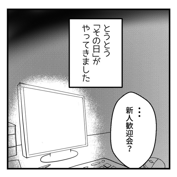 パワハラ男に追いかけられた話9-4