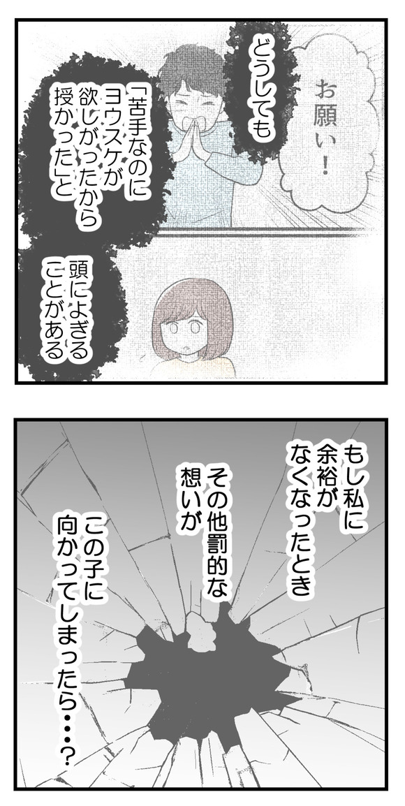 男の子が欲しい夫28-1