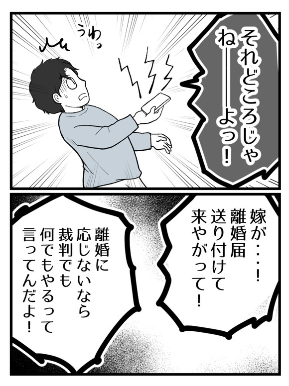 妊娠したら離婚-36-4