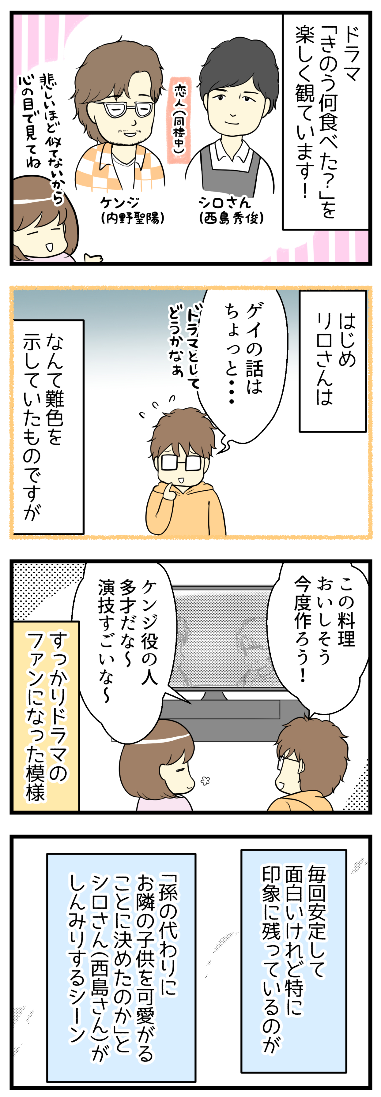 ドラマ きのう何食べた 子供を持たない話にしんみり 妊活こぼれ話 妊活は忍活 アラフォー不妊治療体験記 その後 Powered By ライブドアブログ ドラマ きのう何食べた 子供を持たない話にしんみり 妊活こぼれ話 妊活は忍活 アラフォー不妊治療体験記 その後 Powered By ライブドアブログ