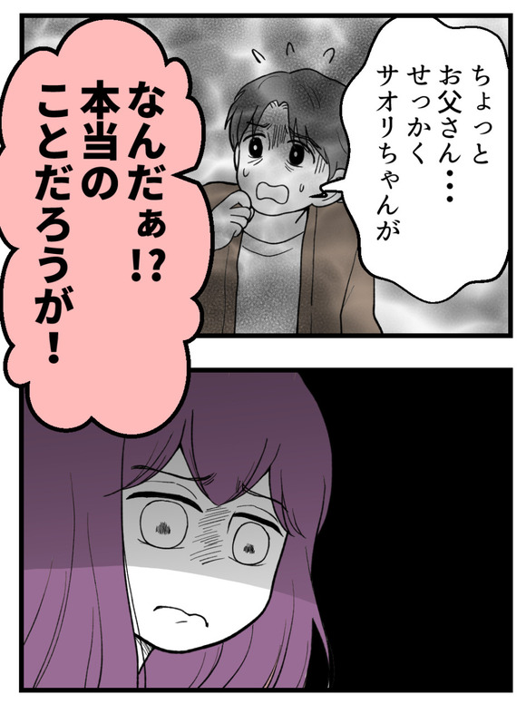 義父が無理すぎて_45_3