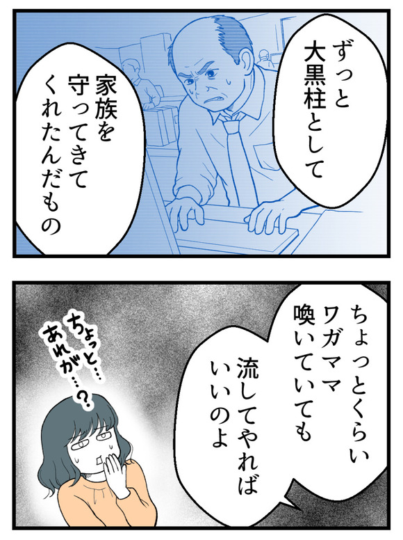 義父が無理すぎて_10_3