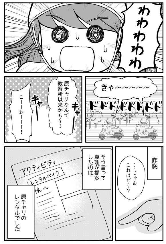 原チャリなんて教習所以来かも!!