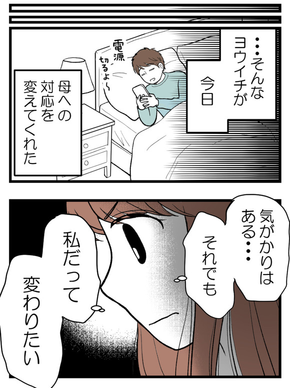 母が私を手放さない_44_5