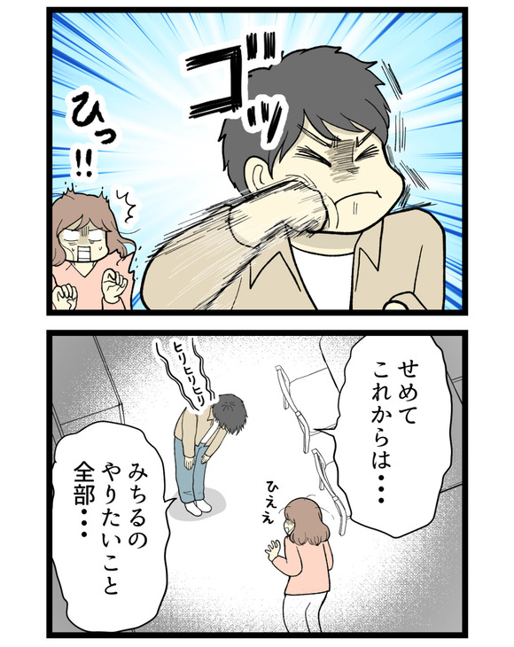 10.Mさん体験談_6