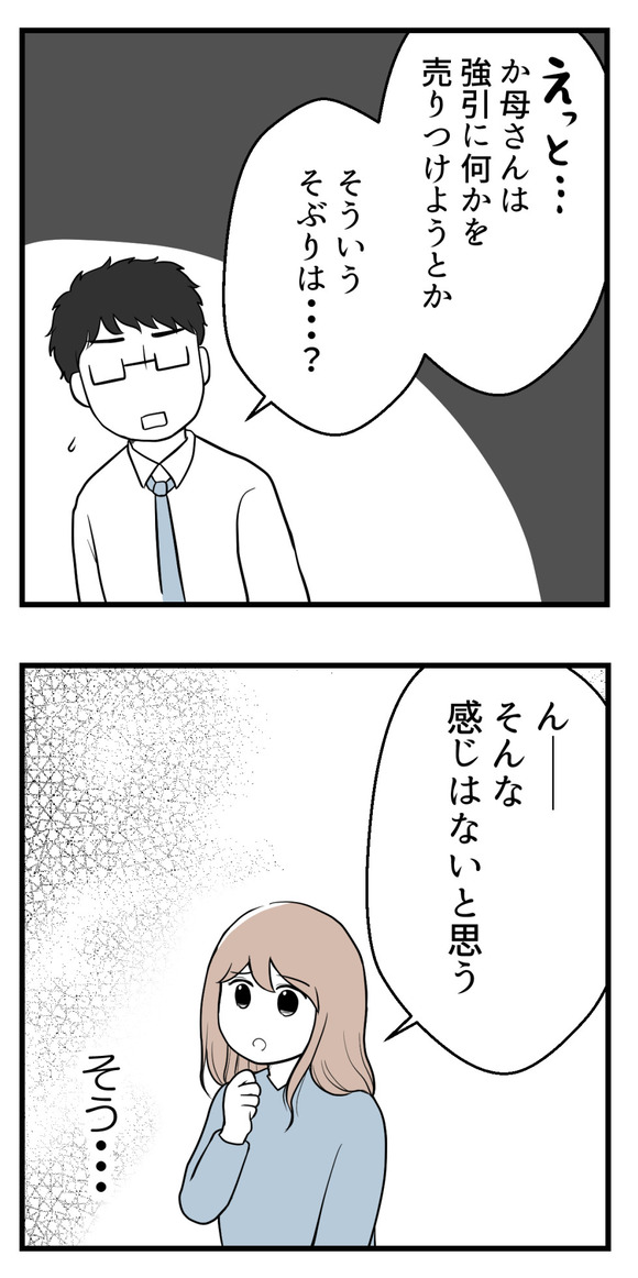 不妊治療費を義親に28-2