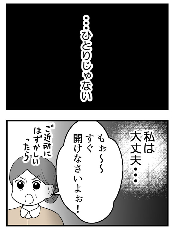 母が私を手放さない_54_4