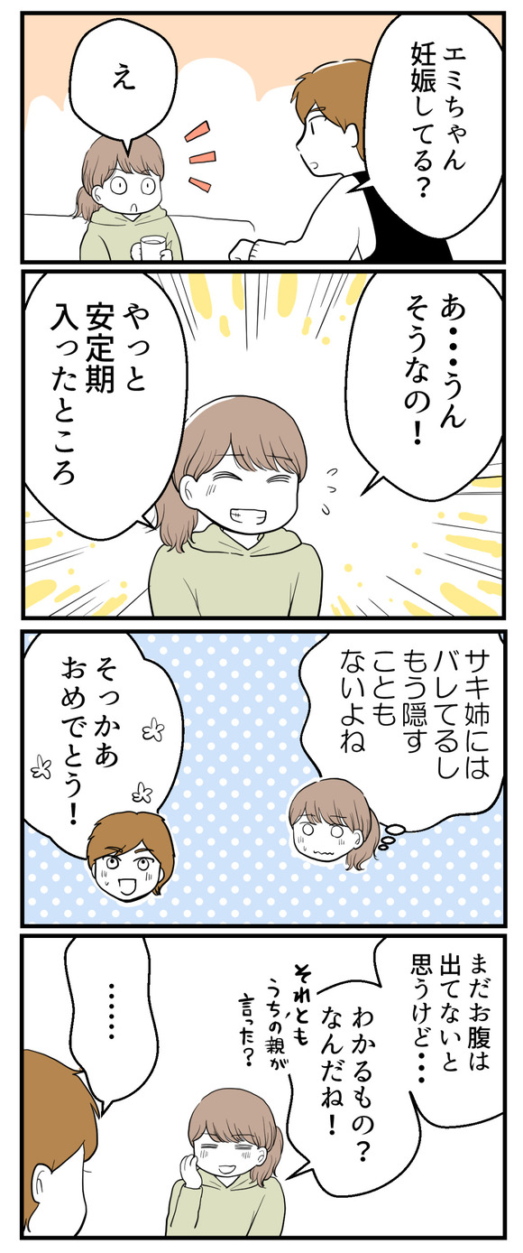 私の姉は不妊さま-17-2