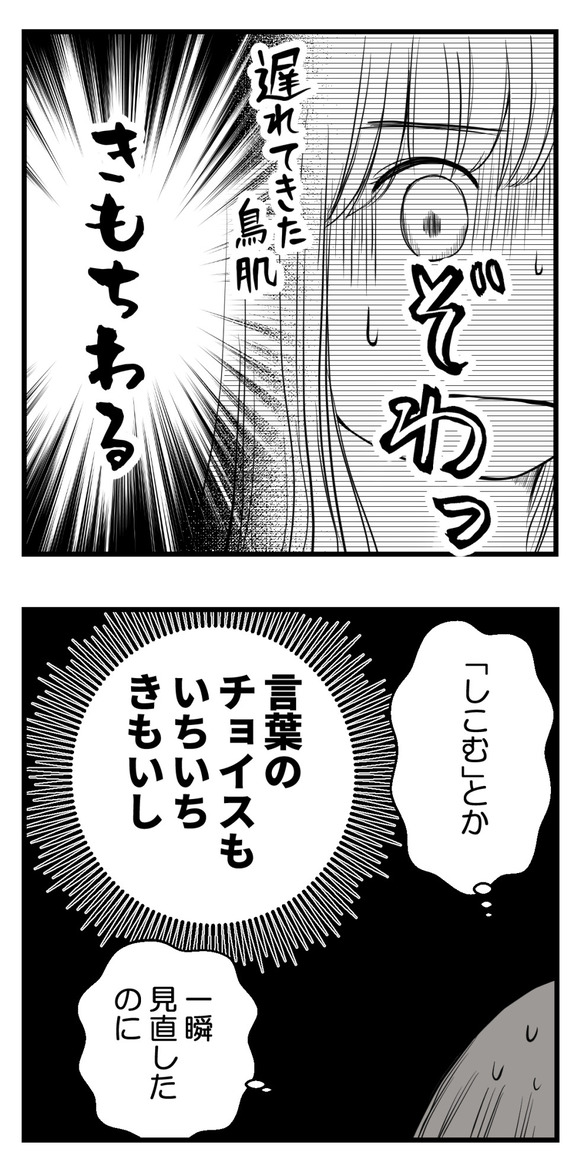 セクハラのきっかけは-5-2