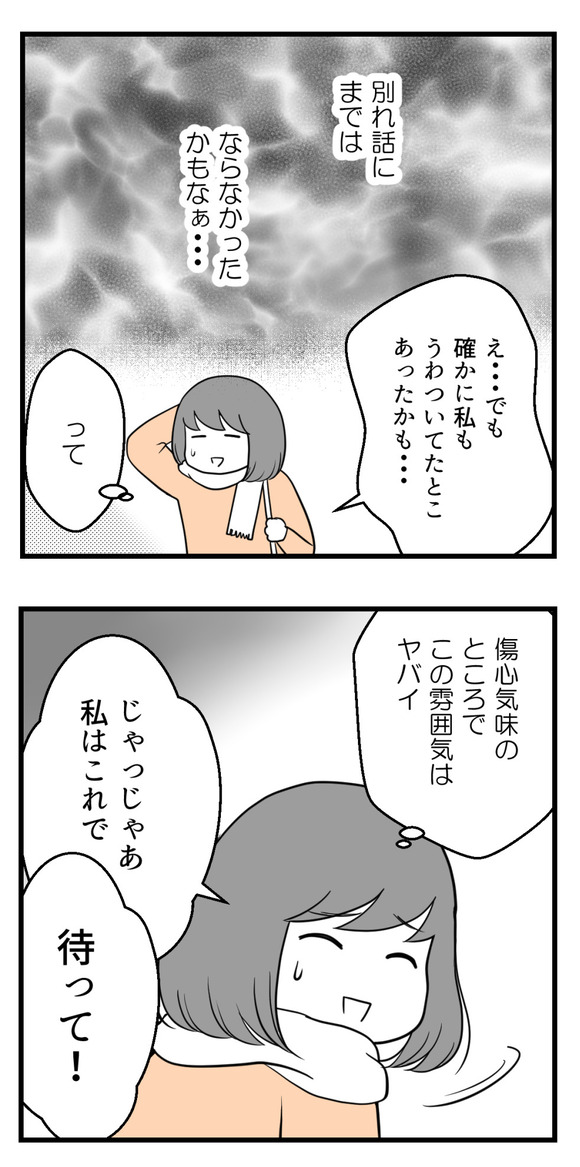 10年以上つきあったのにね83-3