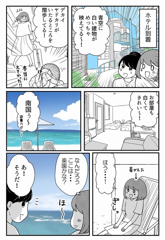 貧乏OLがはじめて南の島へ行ったときの話-1-_008