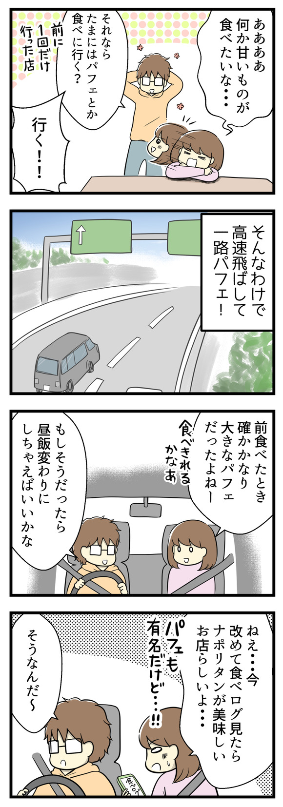 何か甘いものが食べたい・・・!と言ったら夫リロさんが「じゃあ以前行ったお店でパフェでも食べようか」となり高速道路を飛ばして出かけました。記憶だとそのお店のパフェはおいしくて有名だけどかなり大きかった印象。食べきれなかったらどうしよう。一応食べログで復習しようとしたら、そのお店はパフェだけじゃなくナポリタンも美味しいらしい!