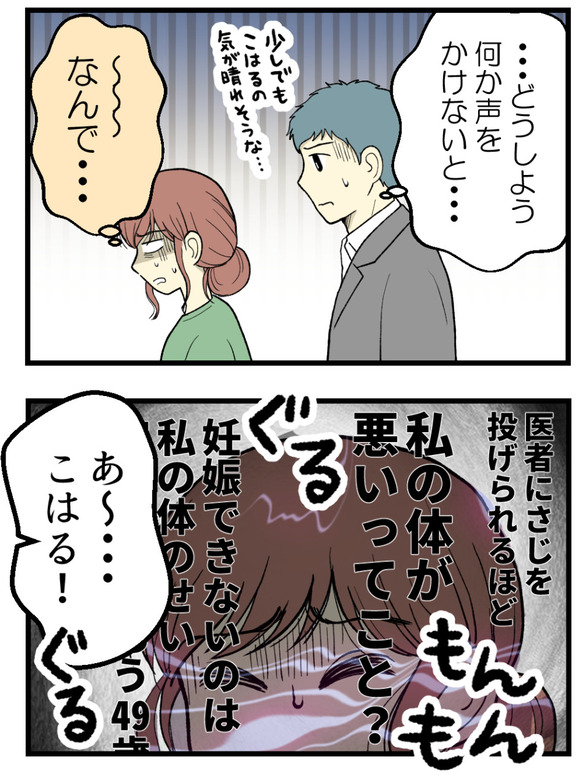 14妊娠しないのは誰のせい_3